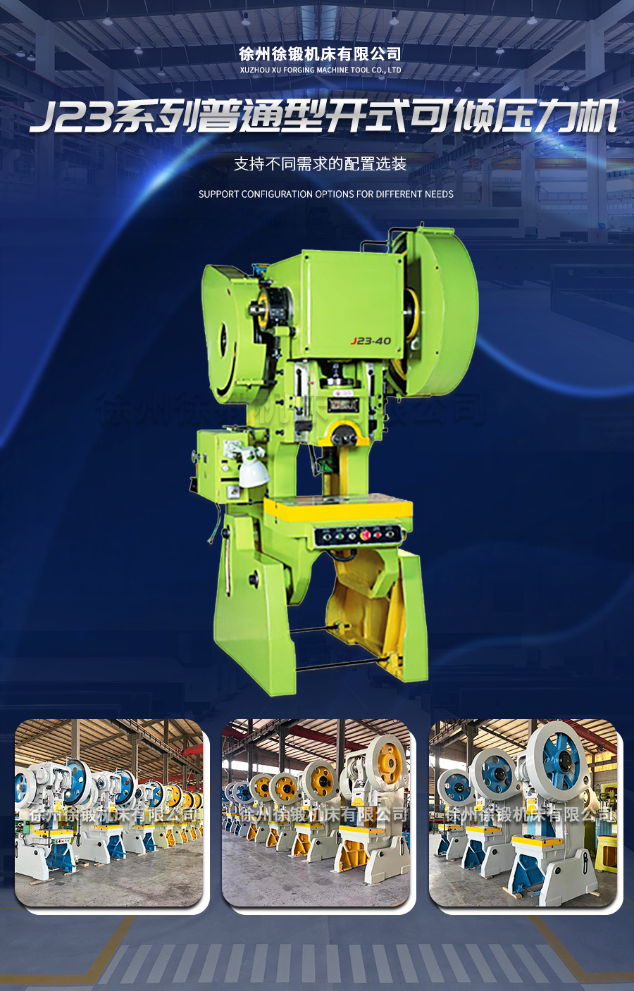3-J23系列(liè)普通型開式可傾壓力機_02